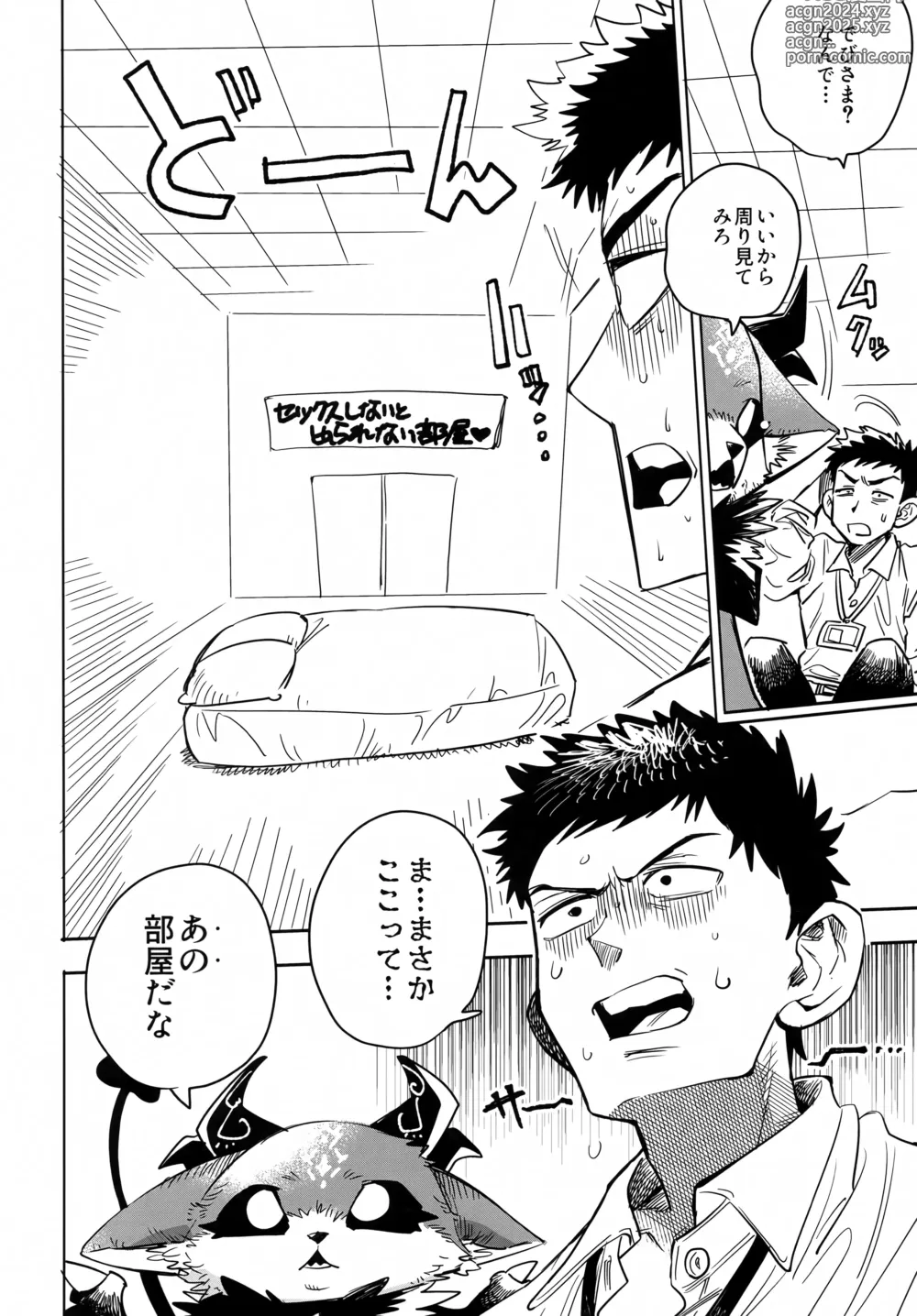 Page 3 of doujinshi Seheya in Shachiku to Devil