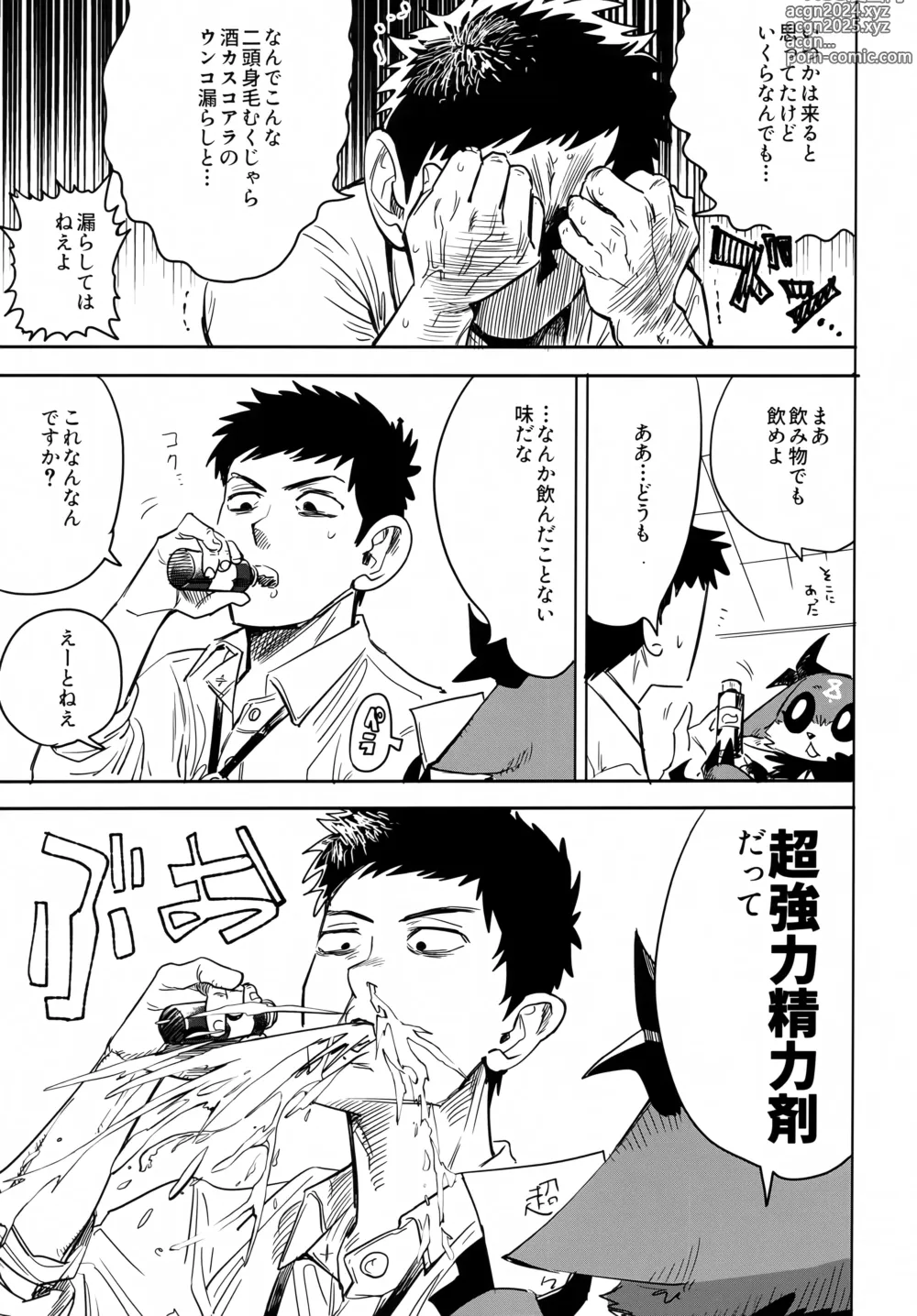 Page 4 of doujinshi Seheya in Shachiku to Devil