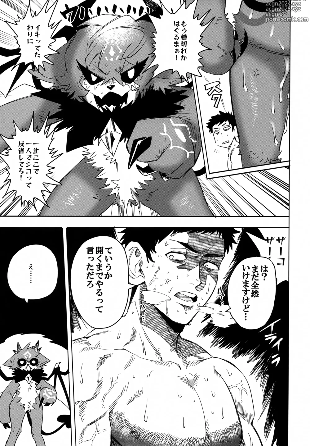 Page 10 of doujinshi Seheya in Shachiku to Devil