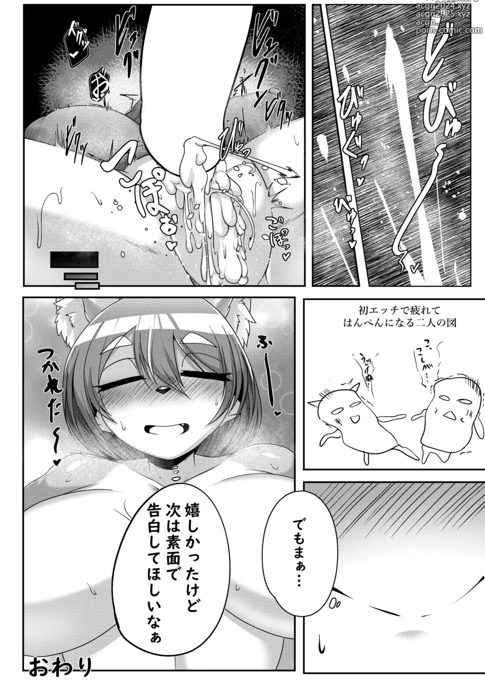 Page 17 of doujinshi Chotto Nuiteku?