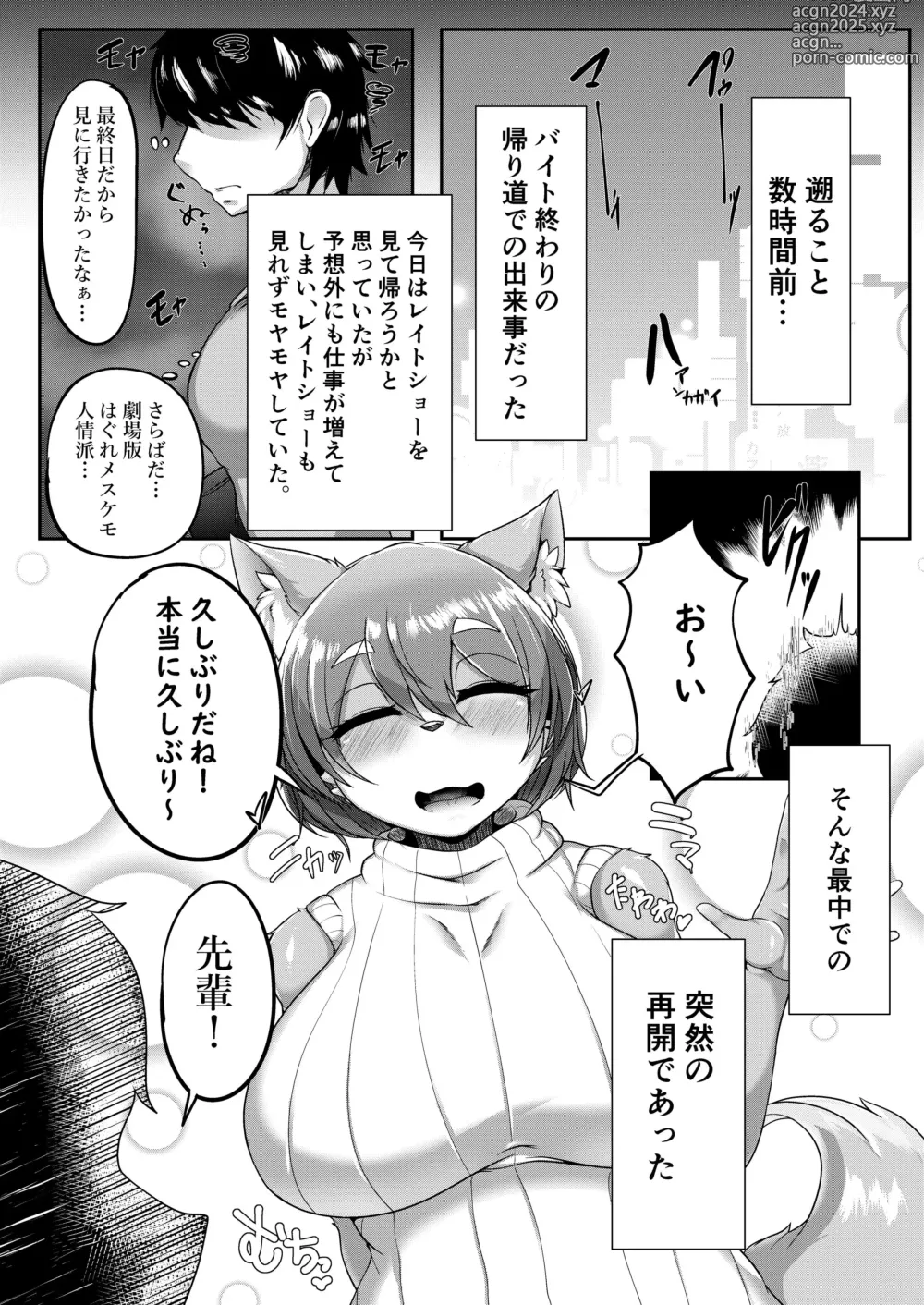 Page 3 of doujinshi Chotto Nuiteku?