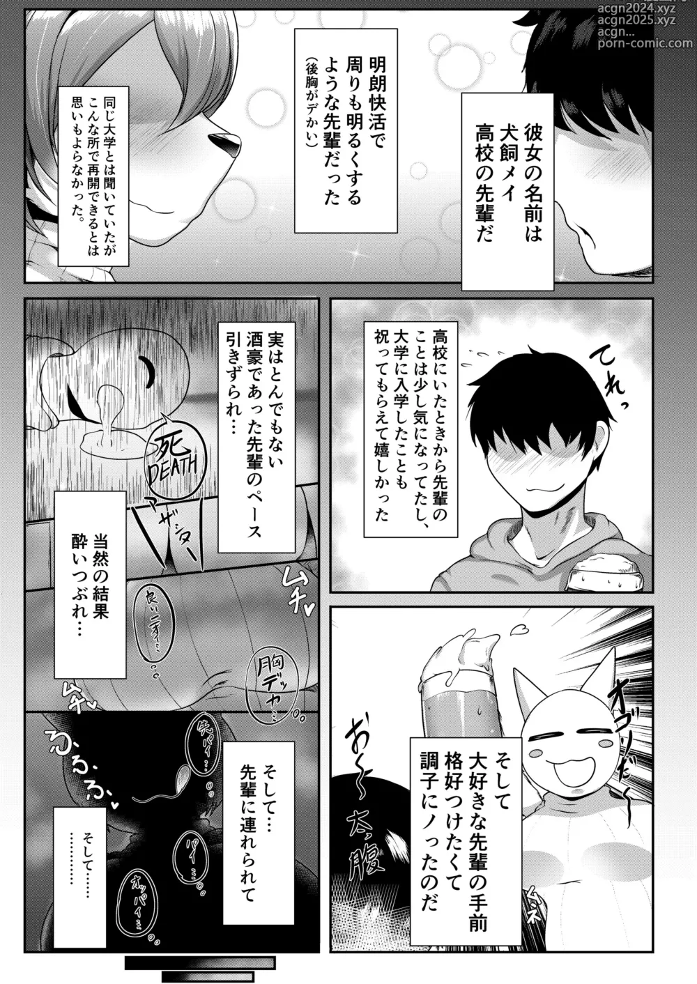 Page 4 of doujinshi Chotto Nuiteku?