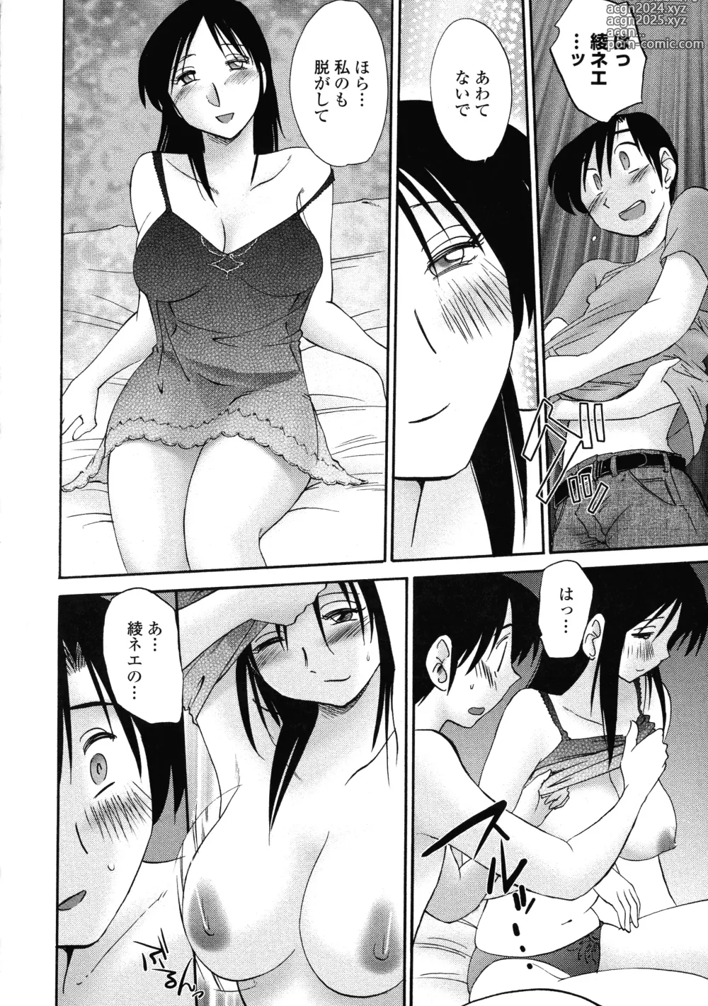 Page 119 of manga Agatsuma Kyoudai Haitokuhen - My Sister is My Wife