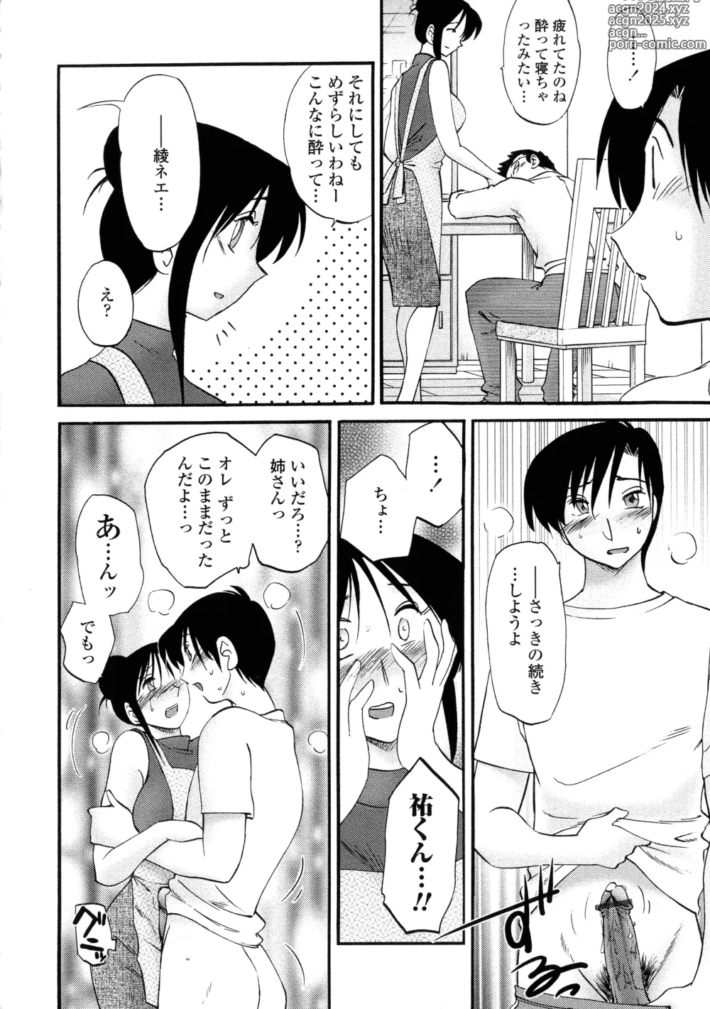 Page 139 of manga Agatsuma Kyoudai Haitokuhen - My Sister is My Wife