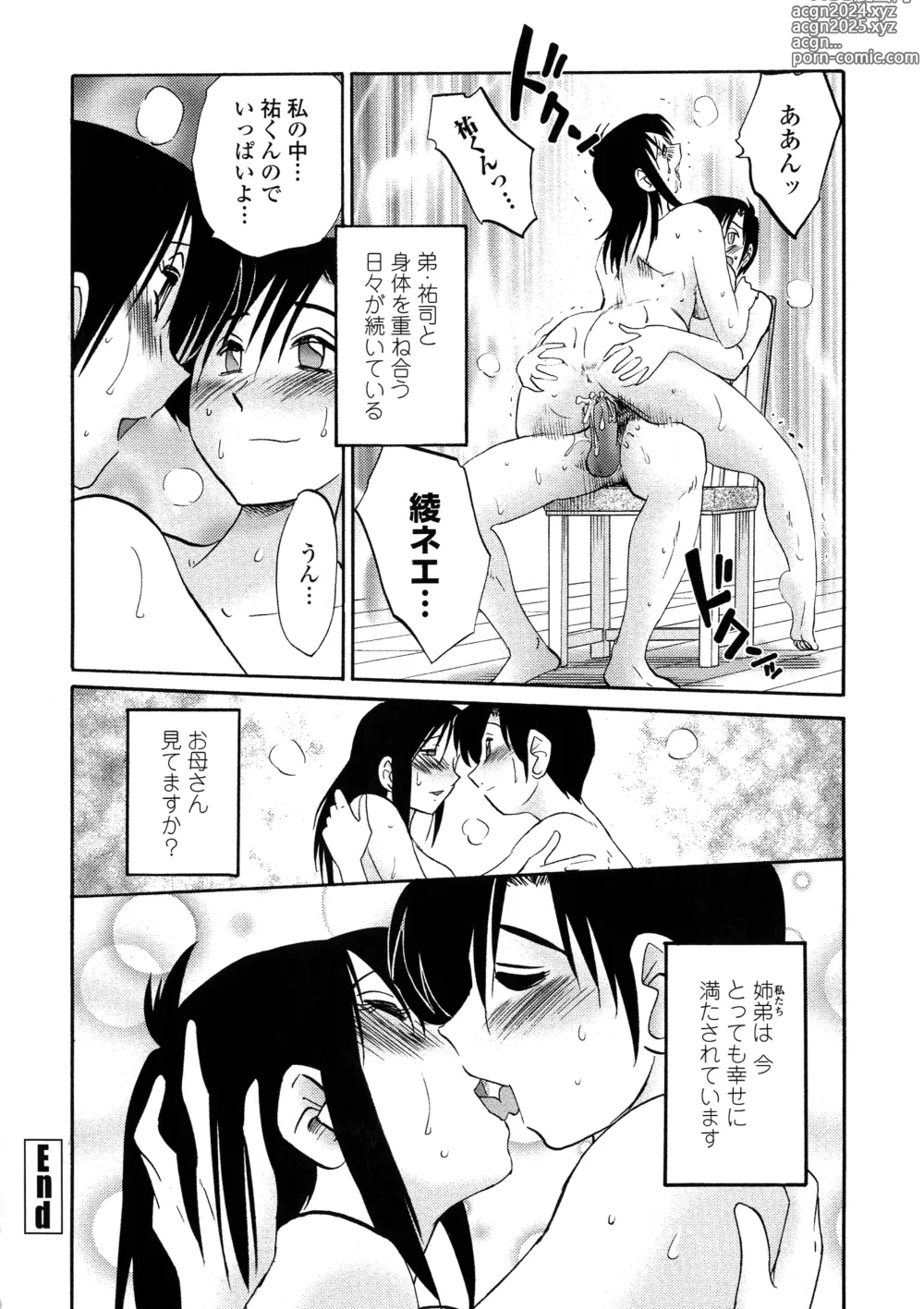 Page 147 of manga Agatsuma Kyoudai Haitokuhen - My Sister is My Wife