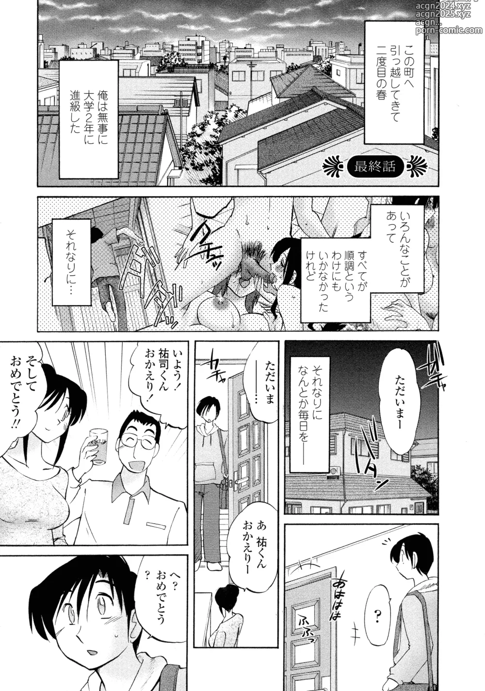 Page 148 of manga Agatsuma Kyoudai Haitokuhen - My Sister is My Wife