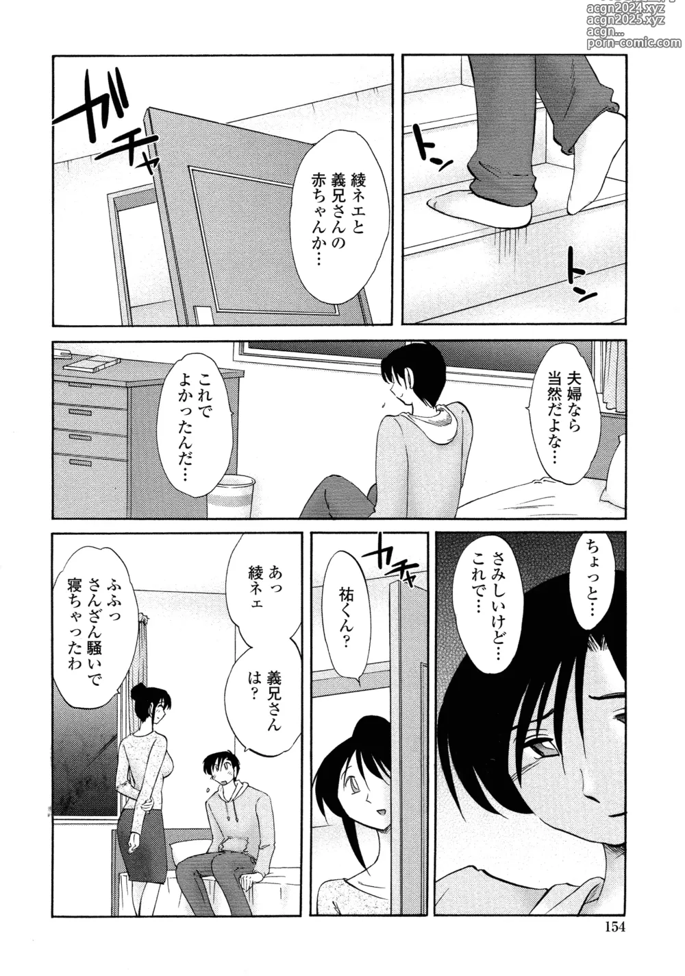 Page 151 of manga Agatsuma Kyoudai Haitokuhen - My Sister is My Wife