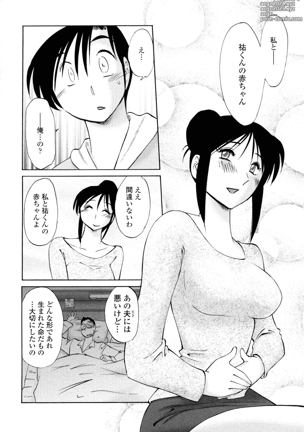 Page 153 of manga Agatsuma Kyoudai Haitokuhen - My Sister is My Wife