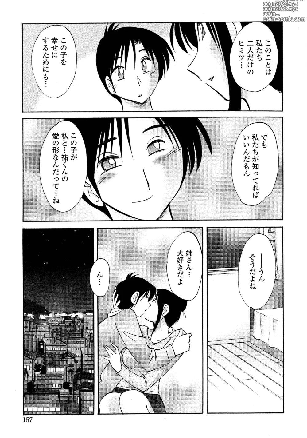 Page 154 of manga Agatsuma Kyoudai Haitokuhen - My Sister is My Wife