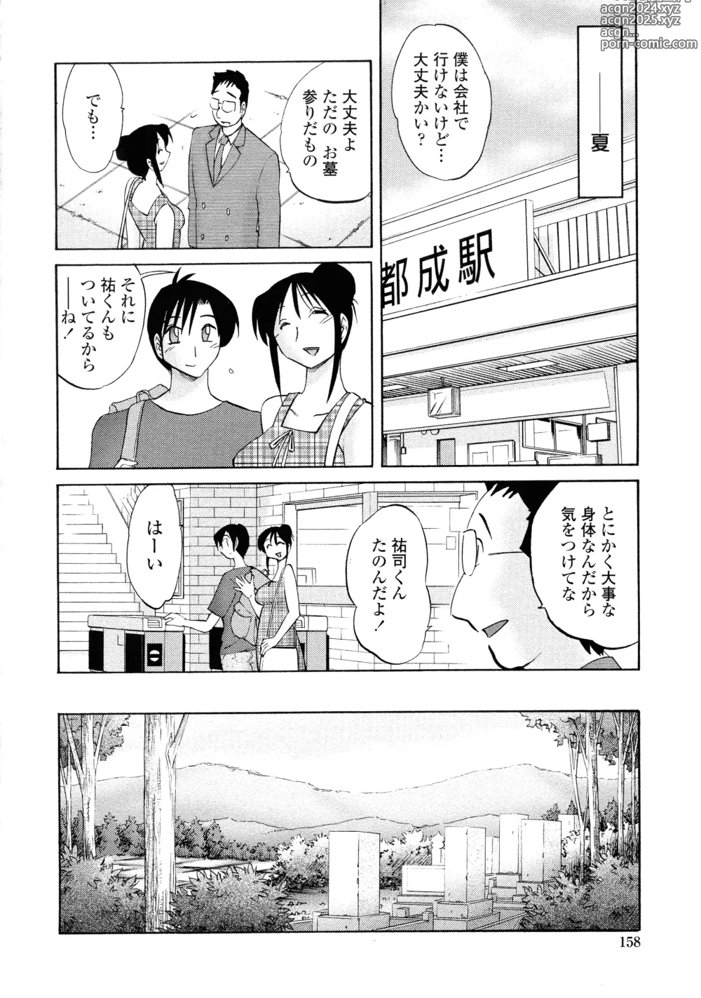 Page 155 of manga Agatsuma Kyoudai Haitokuhen - My Sister is My Wife