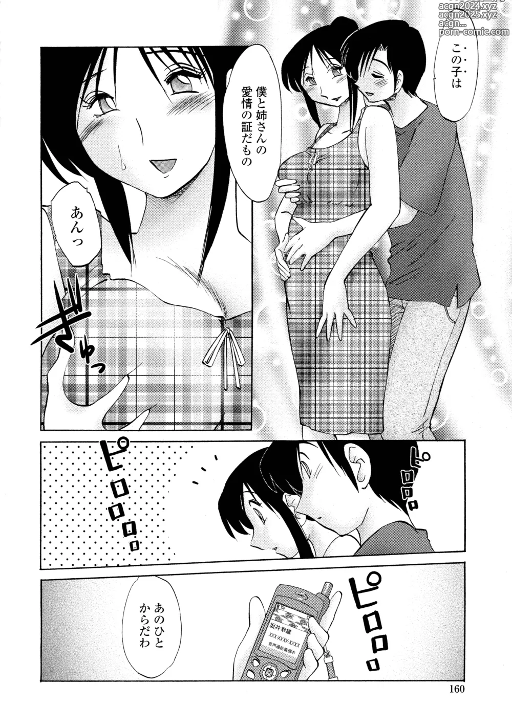 Page 157 of manga Agatsuma Kyoudai Haitokuhen - My Sister is My Wife