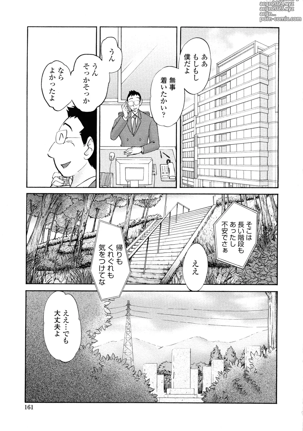 Page 158 of manga Agatsuma Kyoudai Haitokuhen - My Sister is My Wife