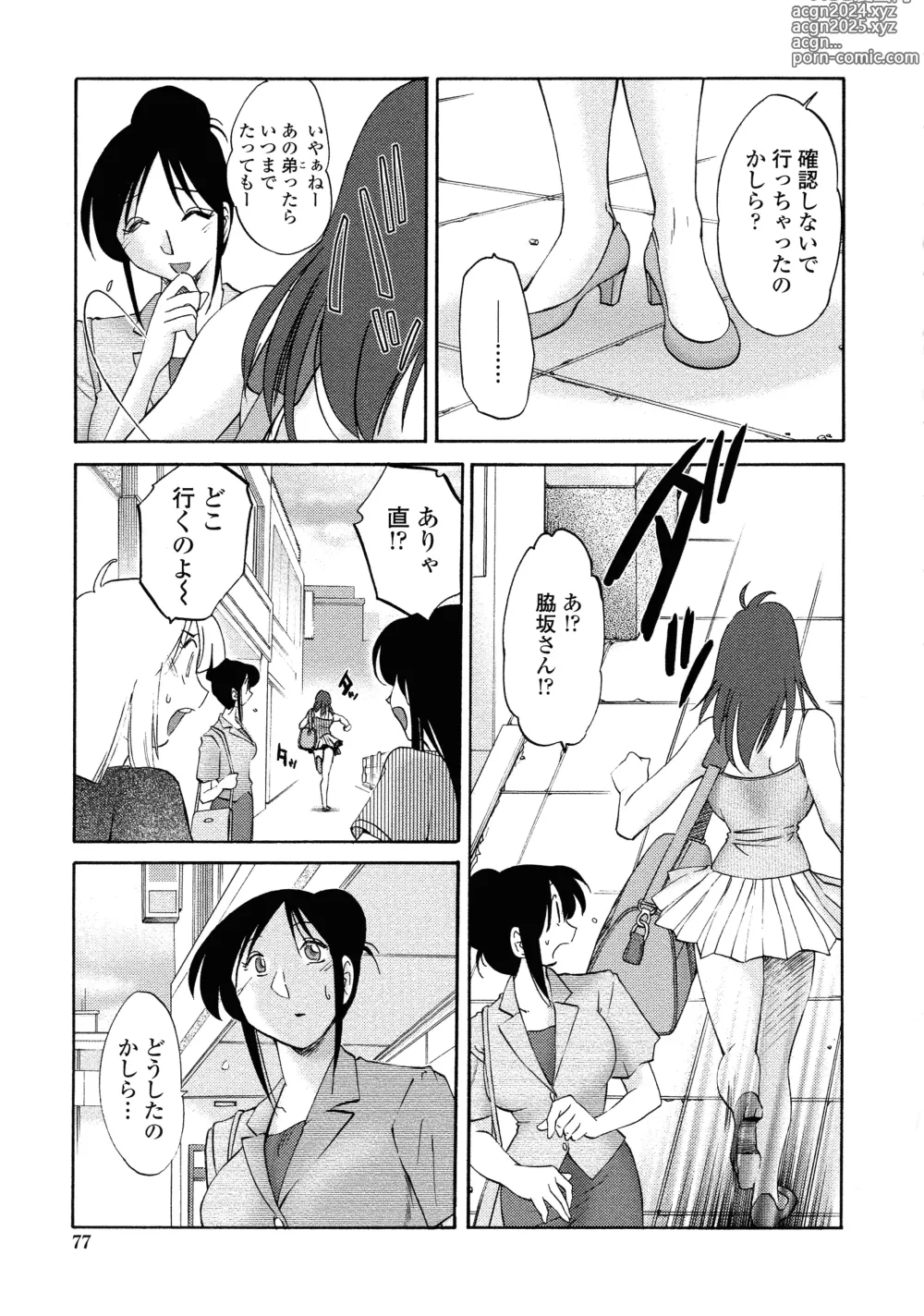 Page 74 of manga Agatsuma Kyoudai Haitokuhen - My Sister is My Wife