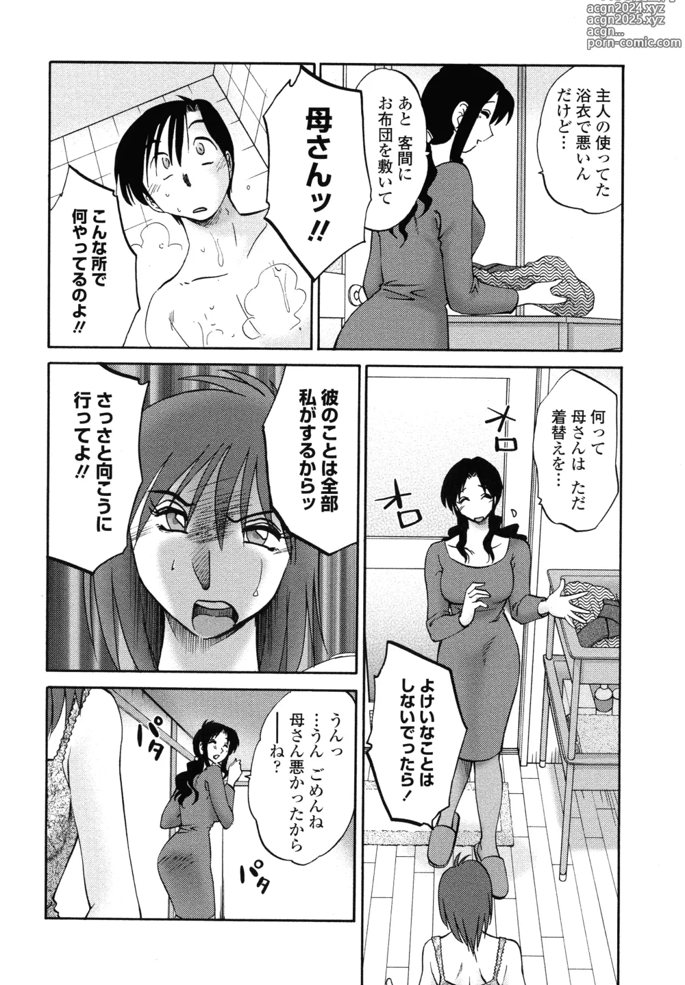 Page 131 of manga Agatsuma Kyoudai Junjouhen - My Sister is My Wife