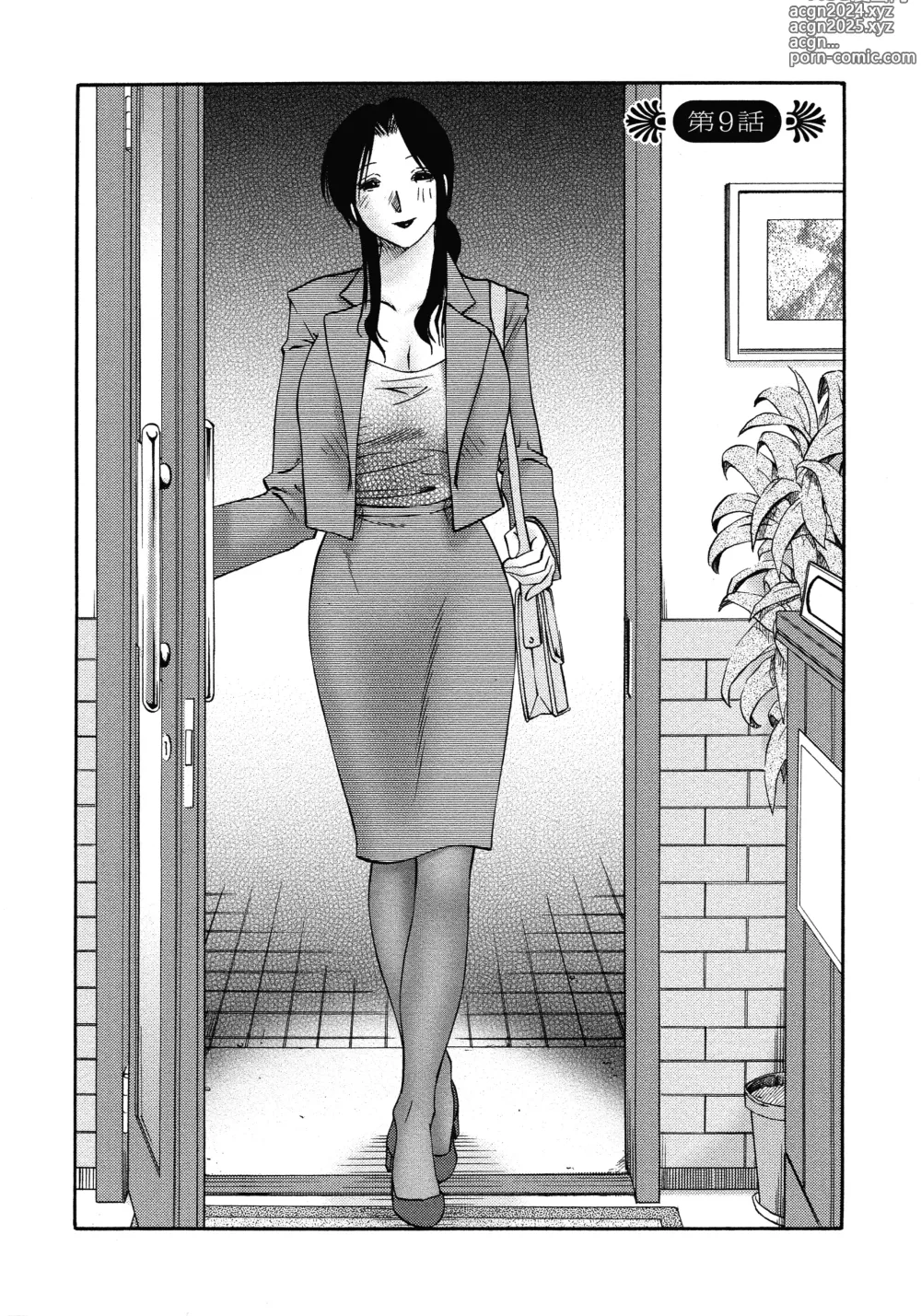 Page 166 of manga Agatsuma Kyoudai Junjouhen - My Sister is My Wife