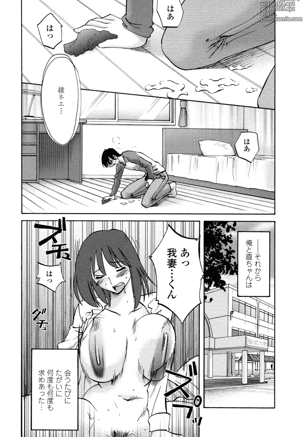 Page 83 of manga Agatsuma Kyoudai Junjouhen - My Sister is My Wife