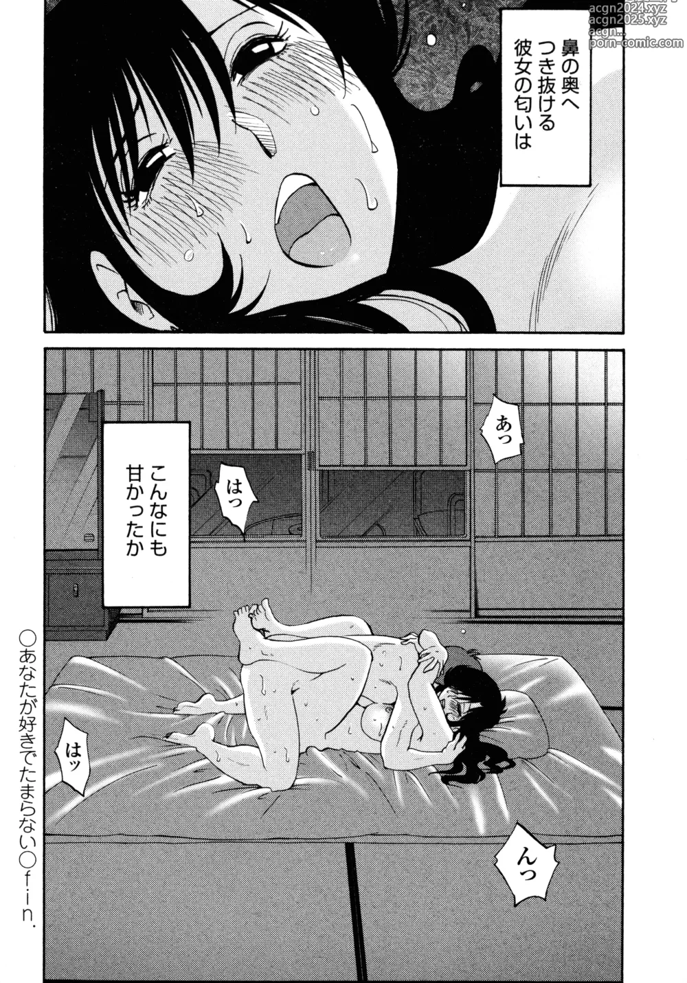 Page 124 of manga Monokage no Iris 2