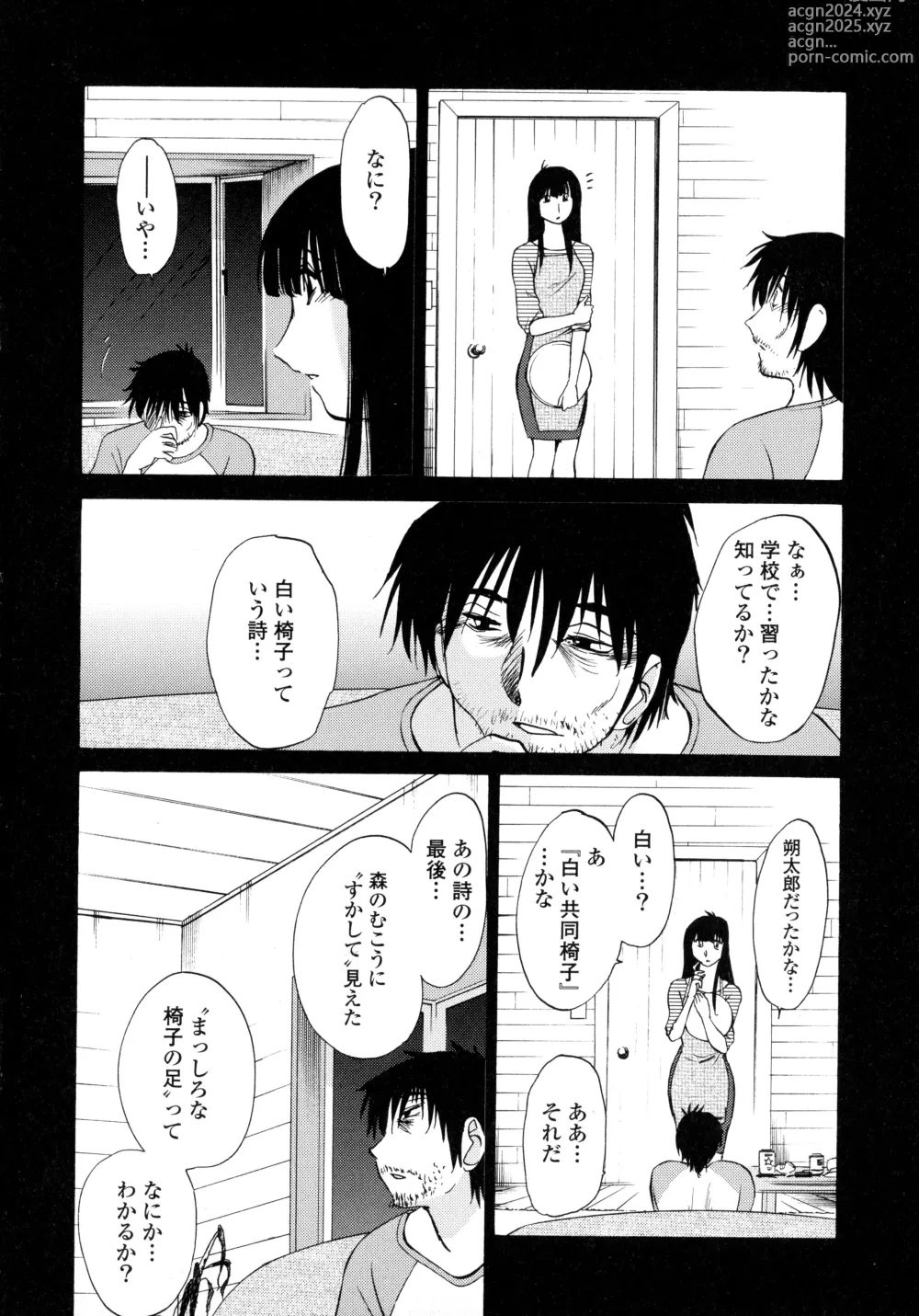 Page 14 of manga Monokage no Iris 2