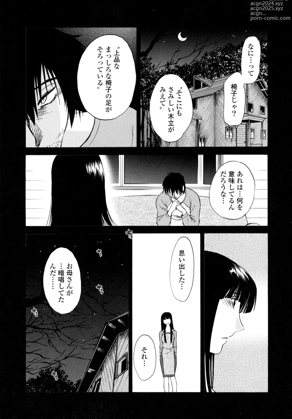 Page 15 of manga Monokage no Iris 2