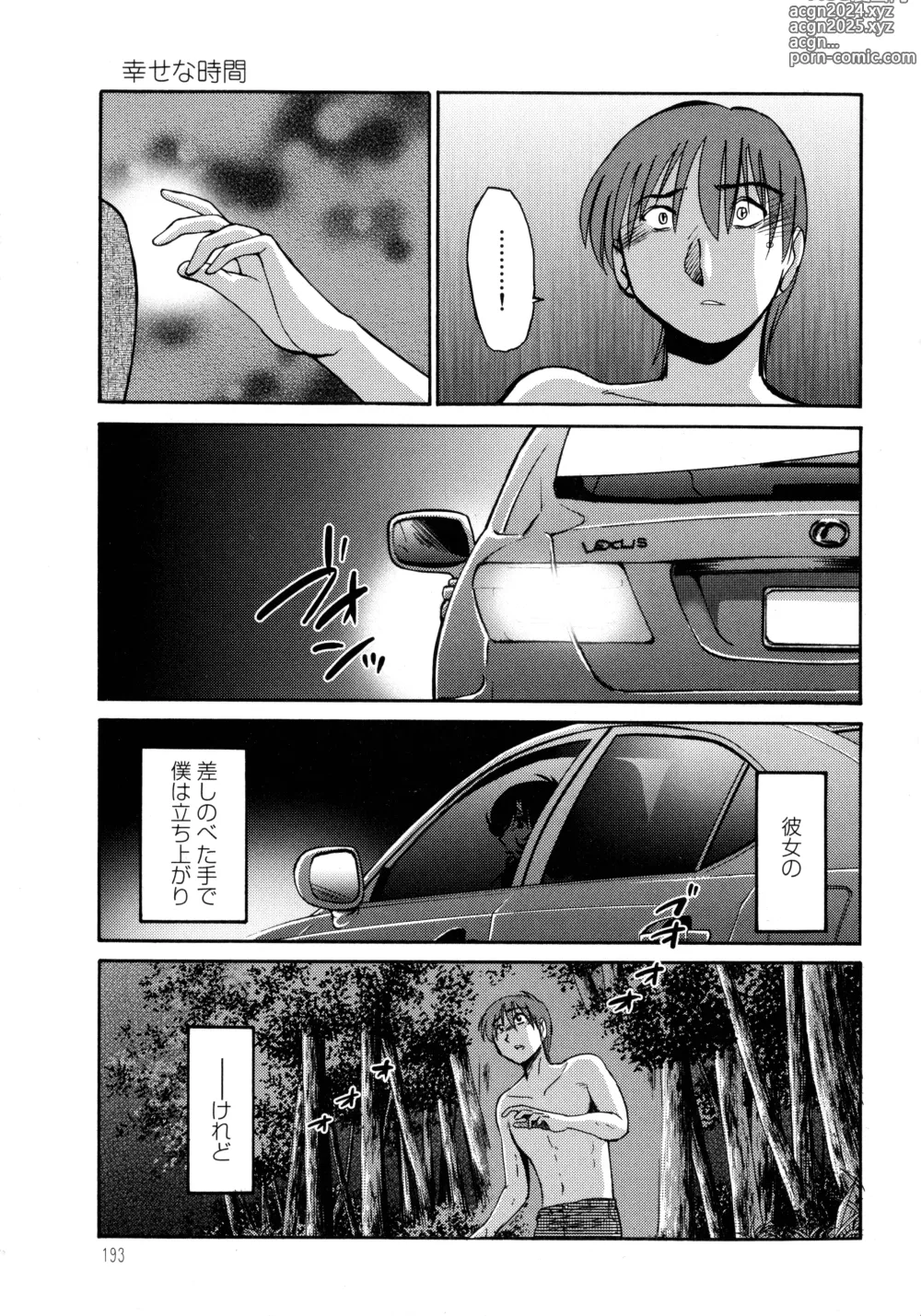 Page 193 of manga Monokage no Iris 2