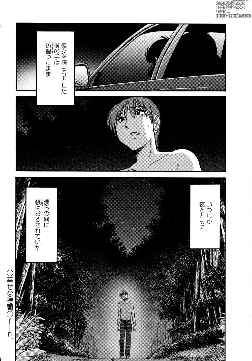 Page 194 of manga Monokage no Iris 2