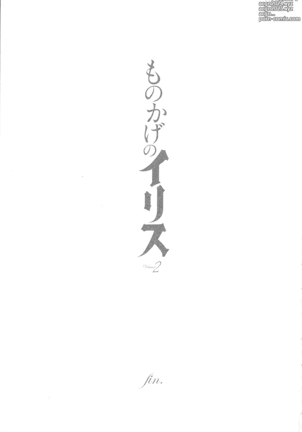 Page 195 of manga Monokage no Iris 2