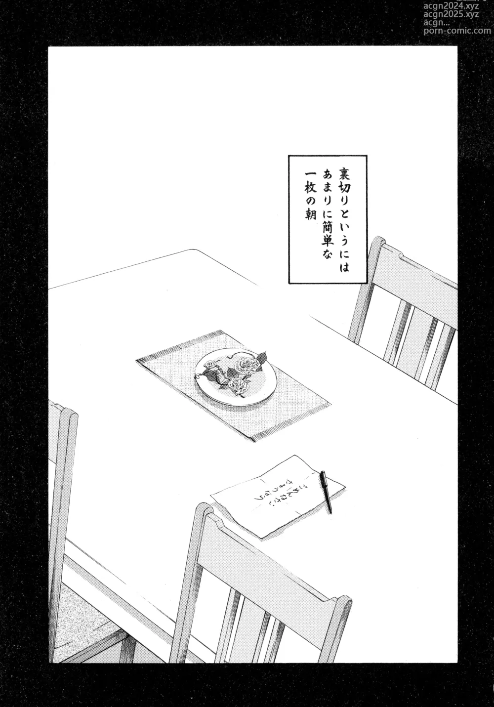 Page 33 of manga Monokage no Iris 2