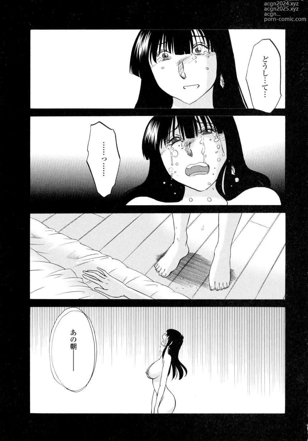 Page 47 of manga Monokage no Iris 2