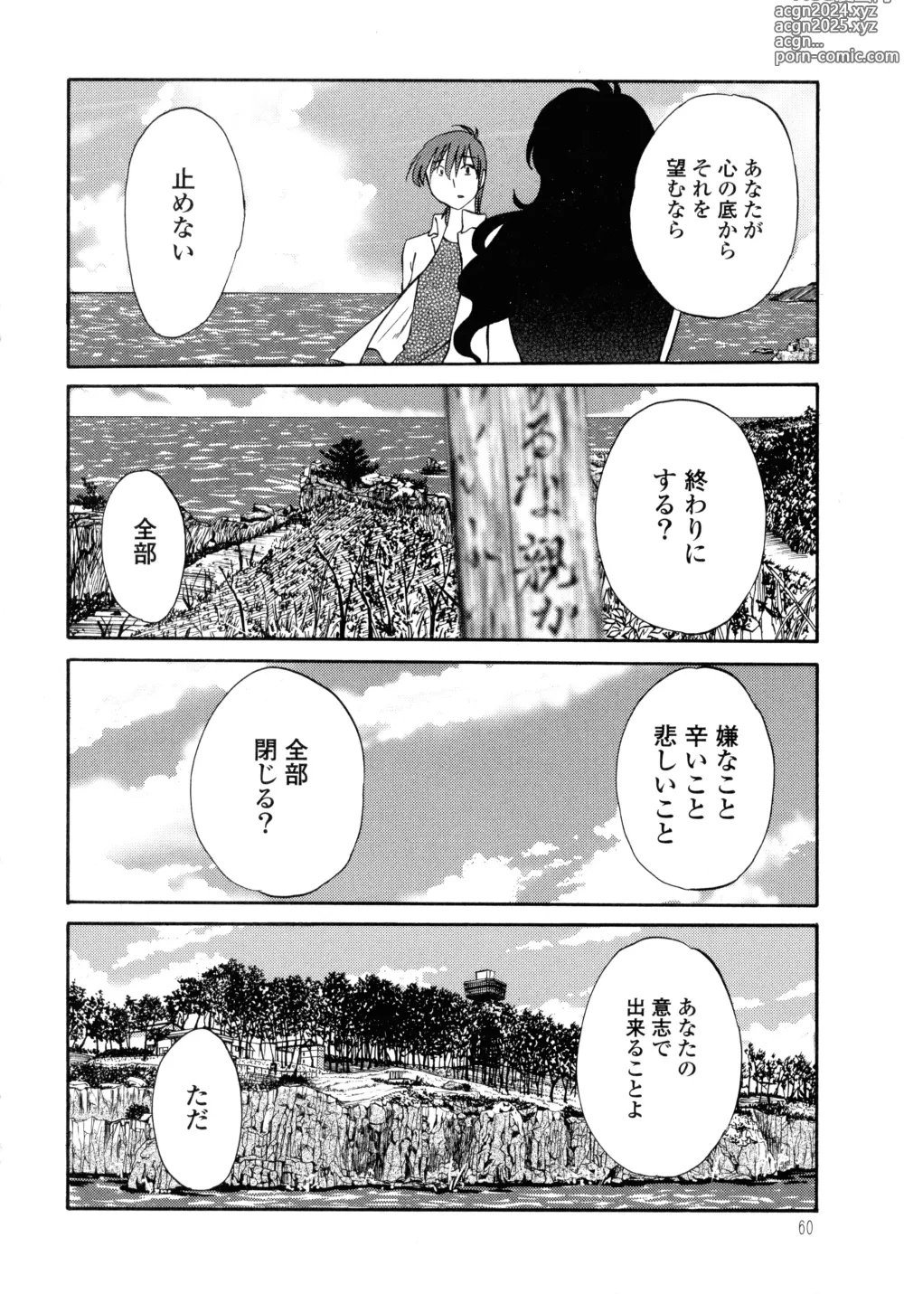 Page 62 of manga Monokage no Iris 2