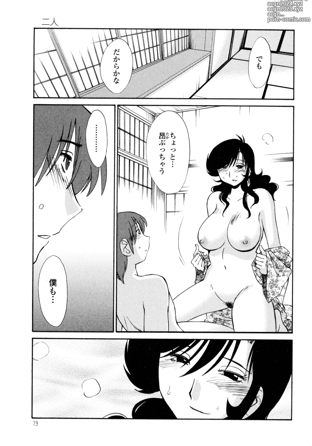 Page 81 of manga Monokage no Iris 2