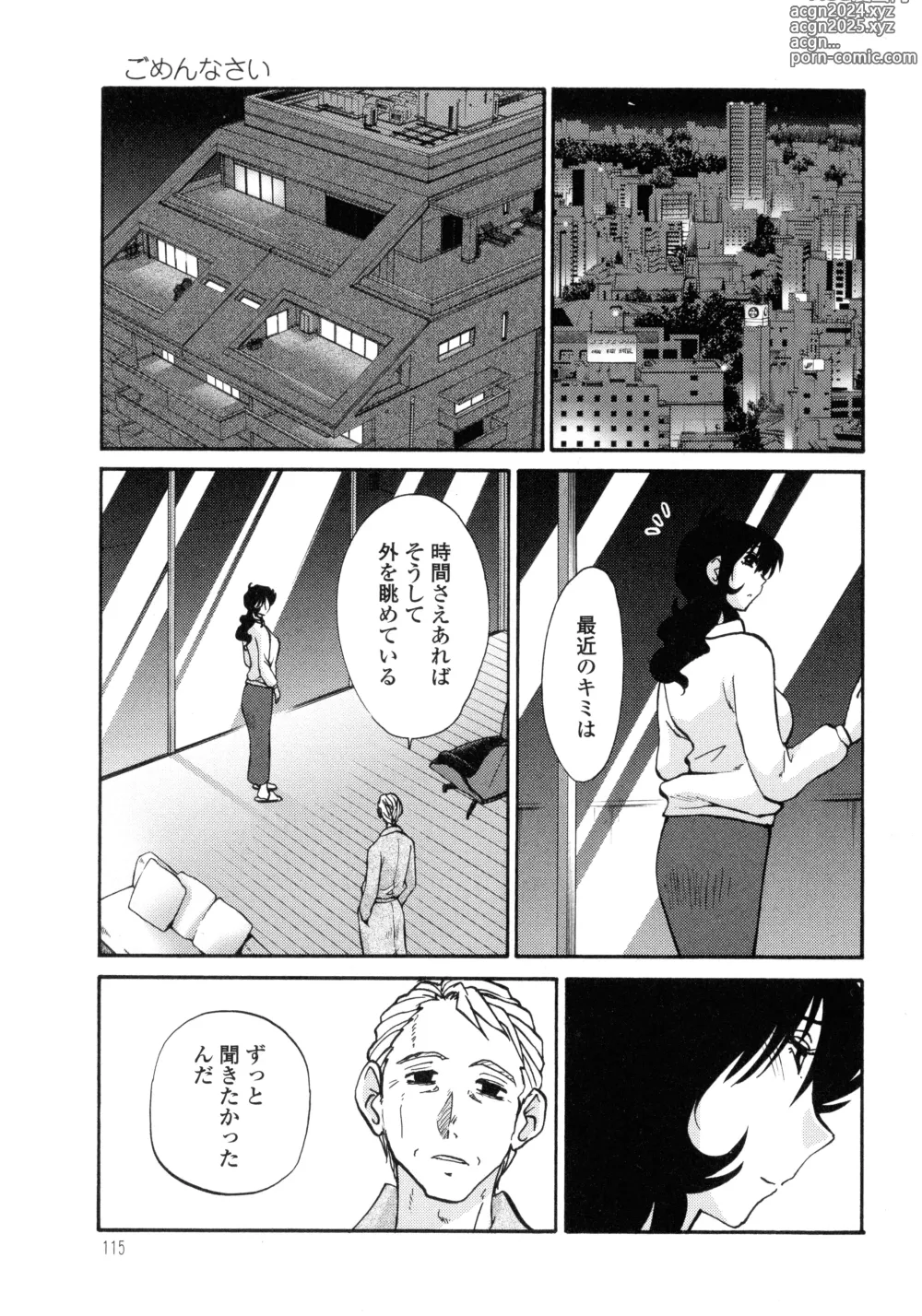 Page 116 of manga Monokage no Iris 3