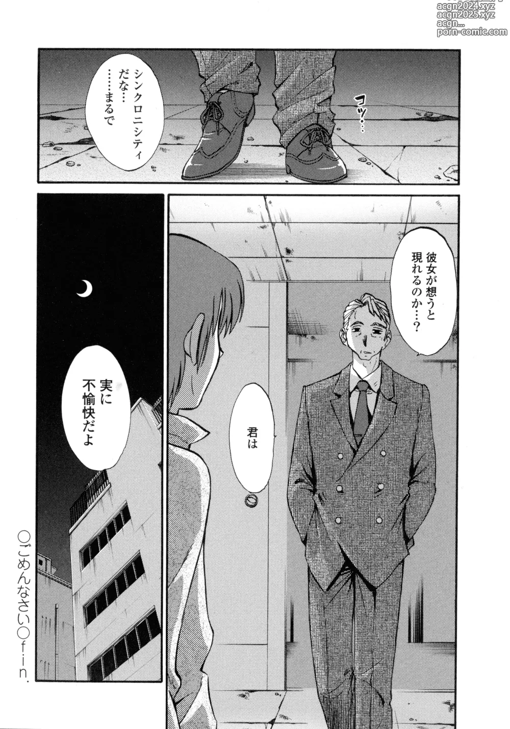 Page 123 of manga Monokage no Iris 3