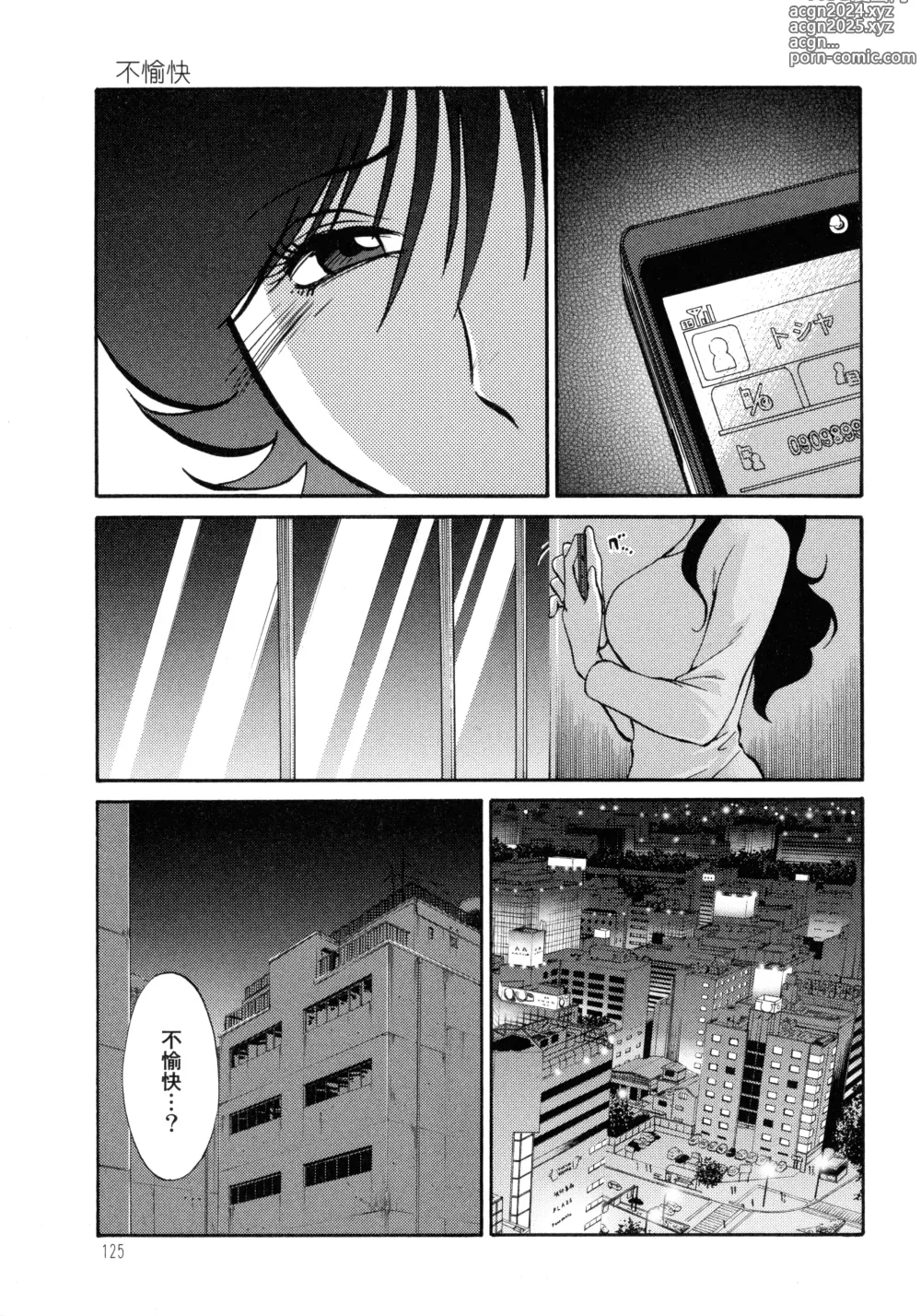 Page 126 of manga Monokage no Iris 3