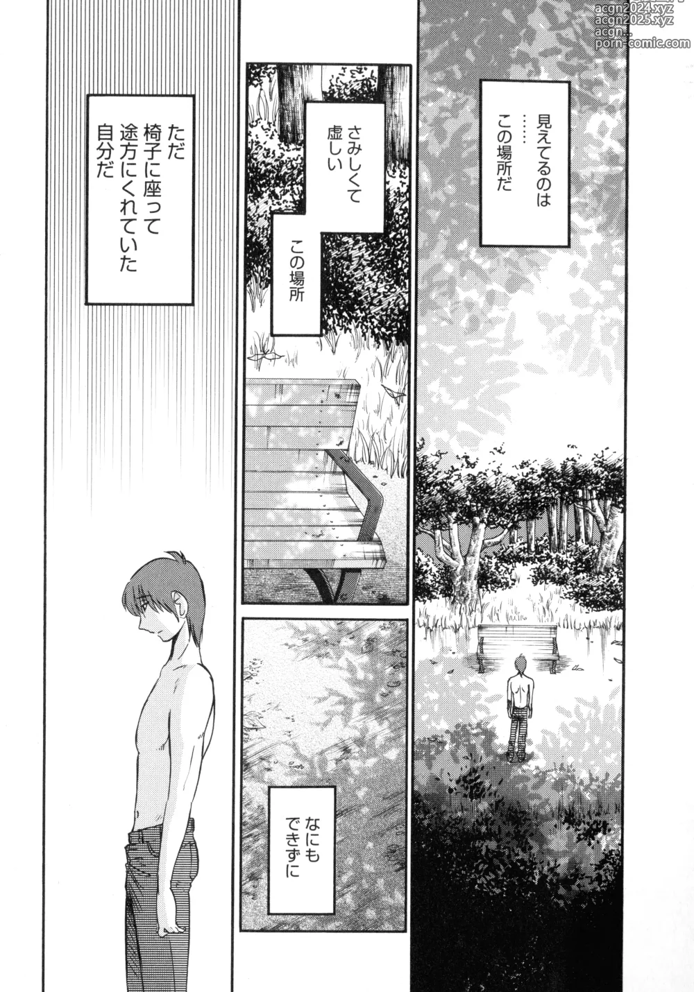 Page 14 of manga Monokage no Iris 3