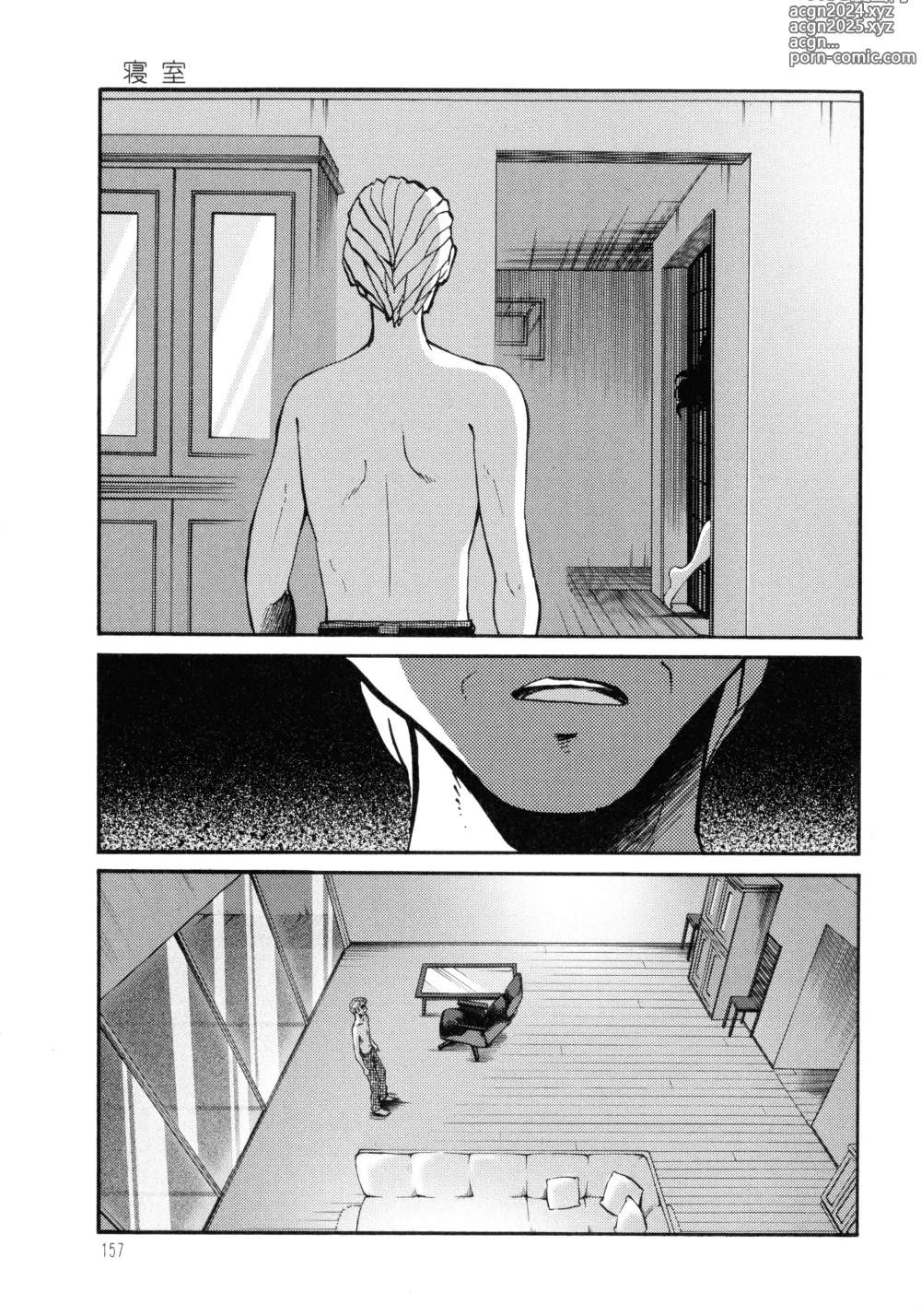 Page 158 of manga Monokage no Iris 3