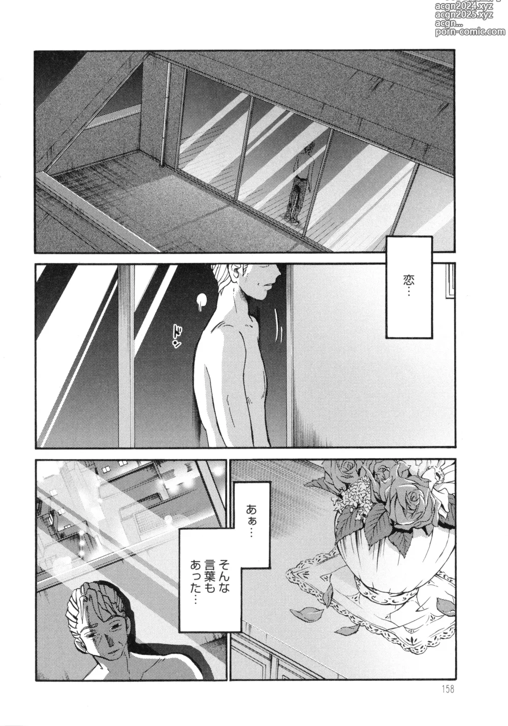 Page 159 of manga Monokage no Iris 3