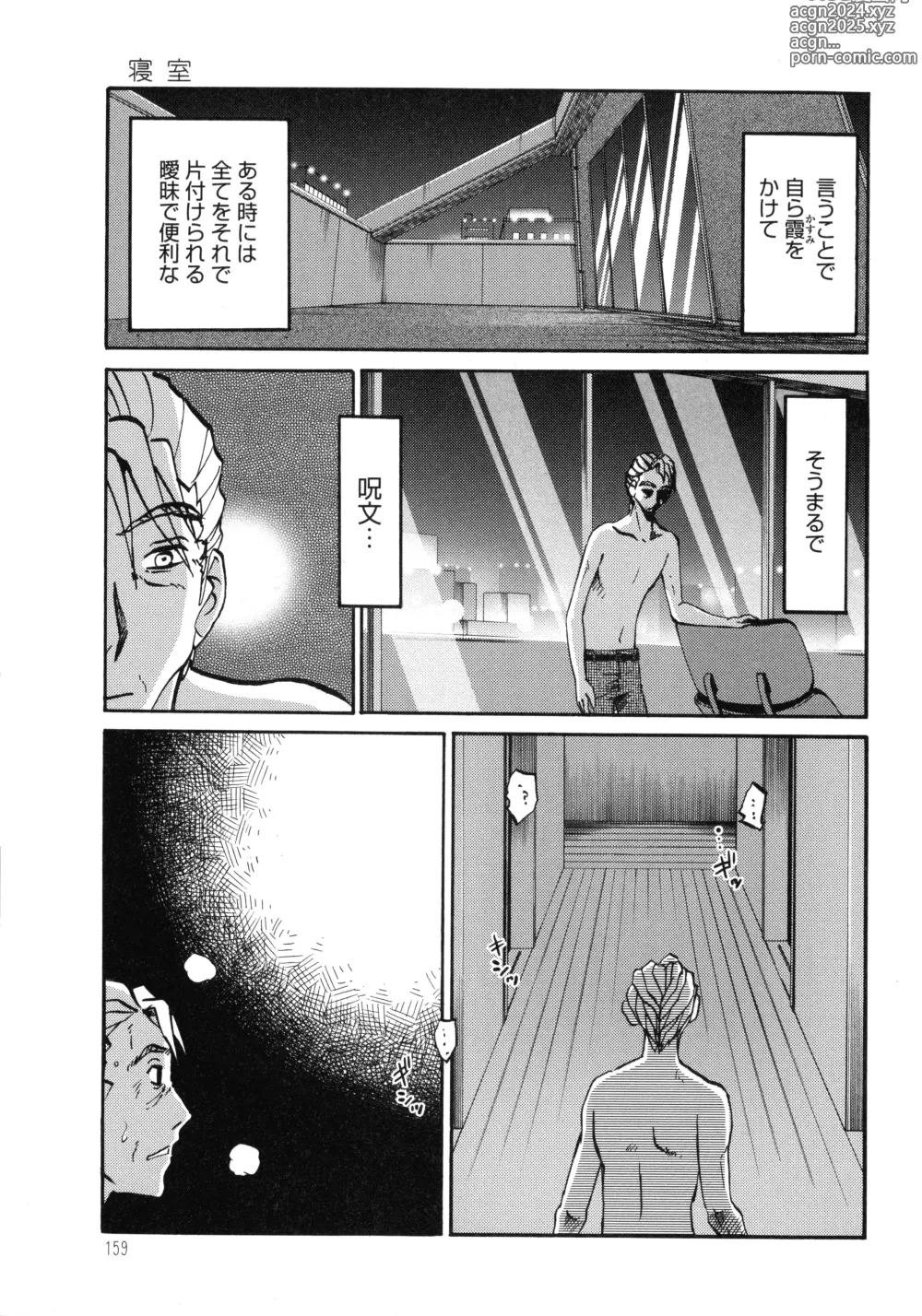 Page 160 of manga Monokage no Iris 3