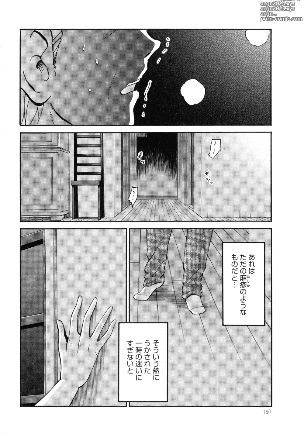 Page 161 of manga Monokage no Iris 3