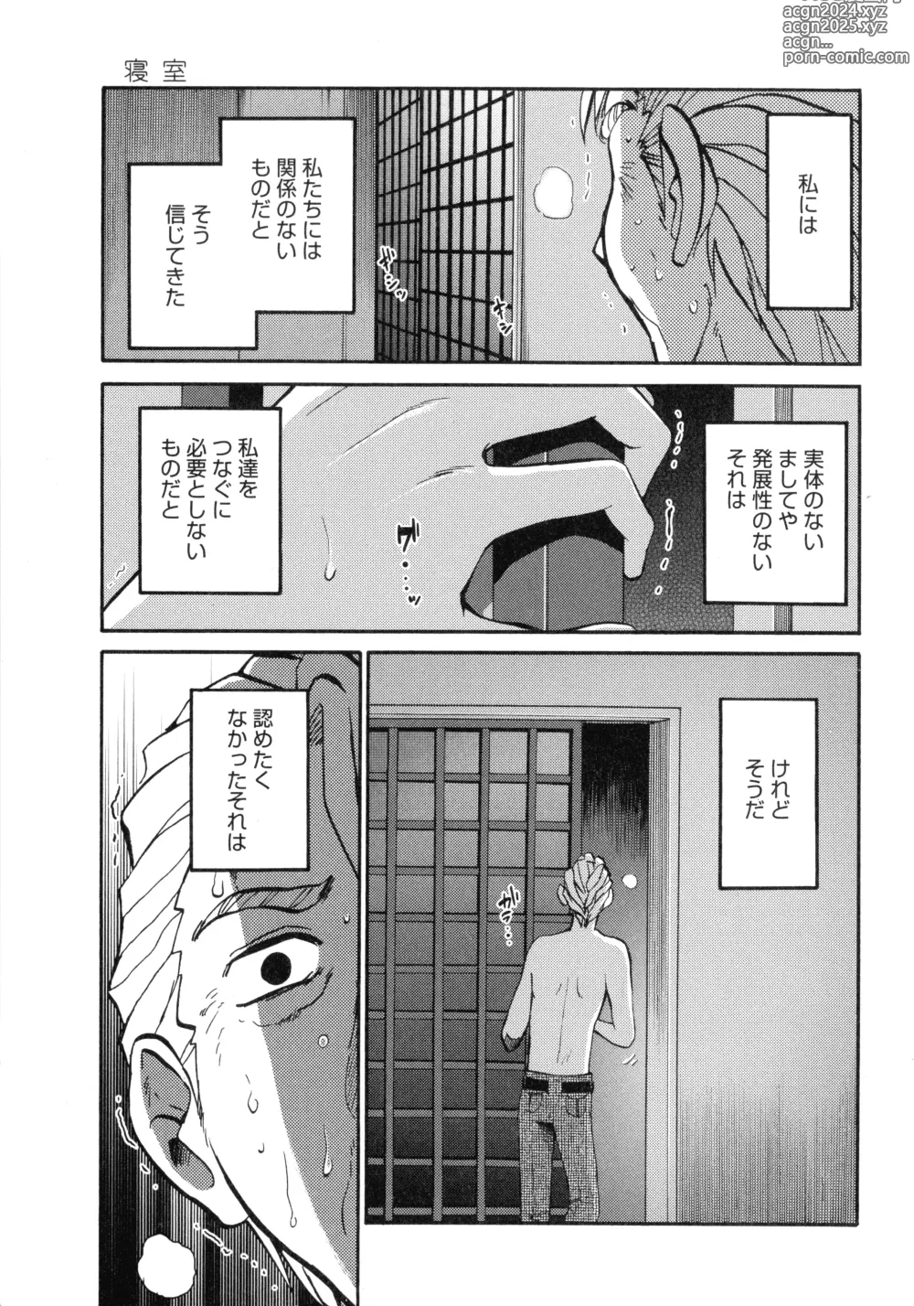 Page 162 of manga Monokage no Iris 3