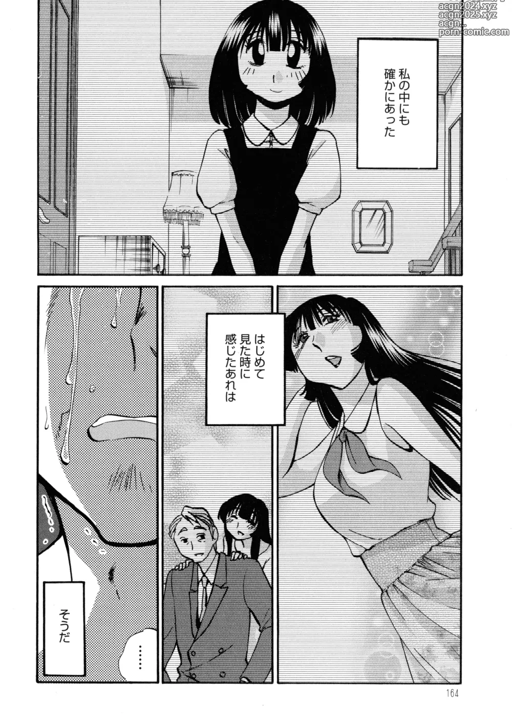 Page 164 of manga Monokage no Iris 3