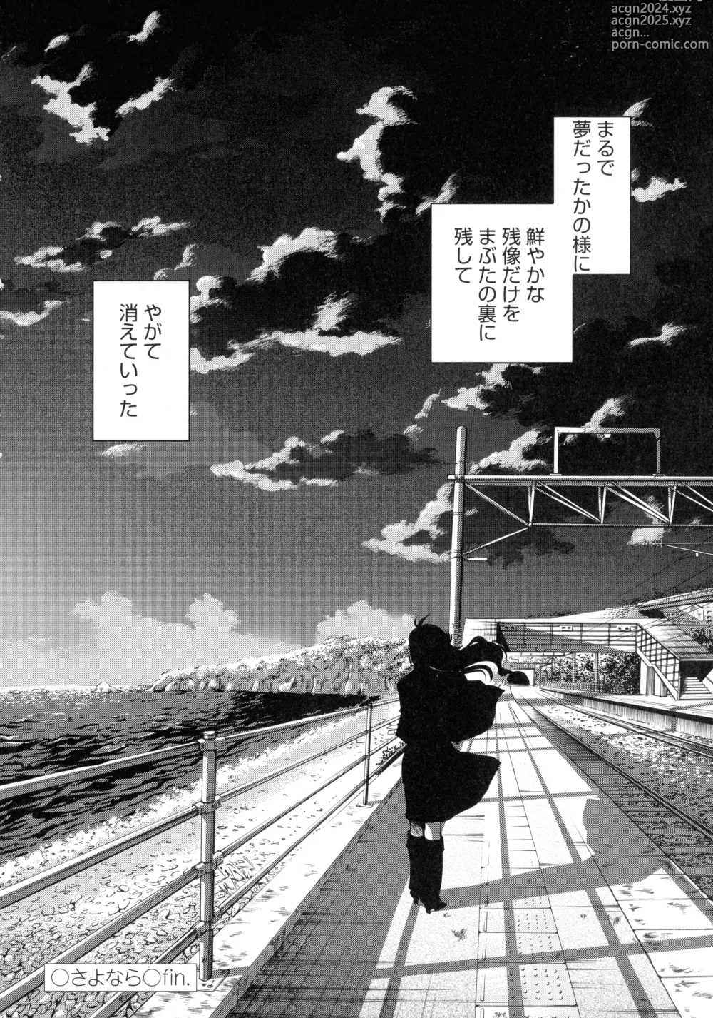 Page 194 of manga Monokage no Iris 3