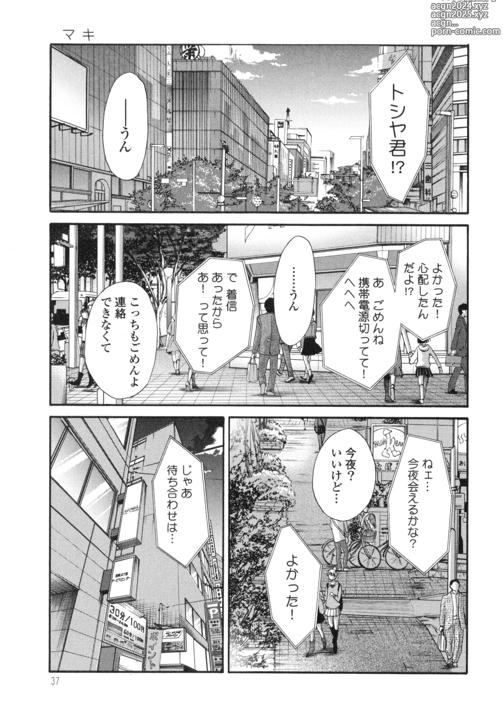 Page 39 of manga Monokage no Iris 3