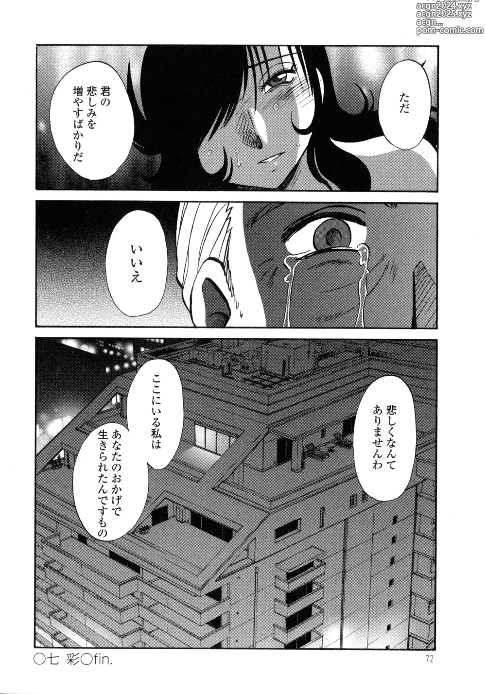 Page 73 of manga Monokage no Iris 3