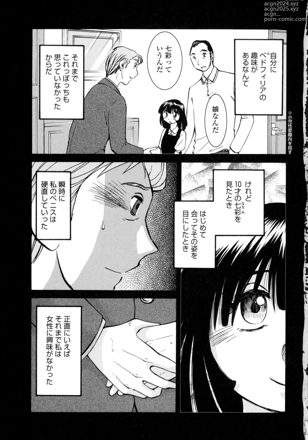 Page 82 of manga Monokage no Iris 3