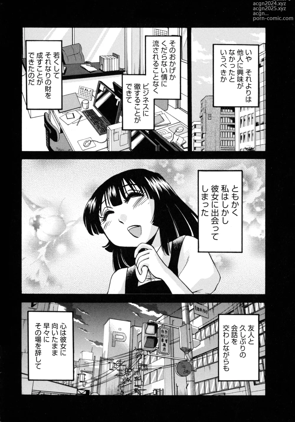 Page 83 of manga Monokage no Iris 3