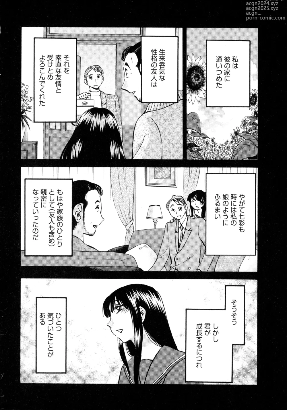 Page 85 of manga Monokage no Iris 3