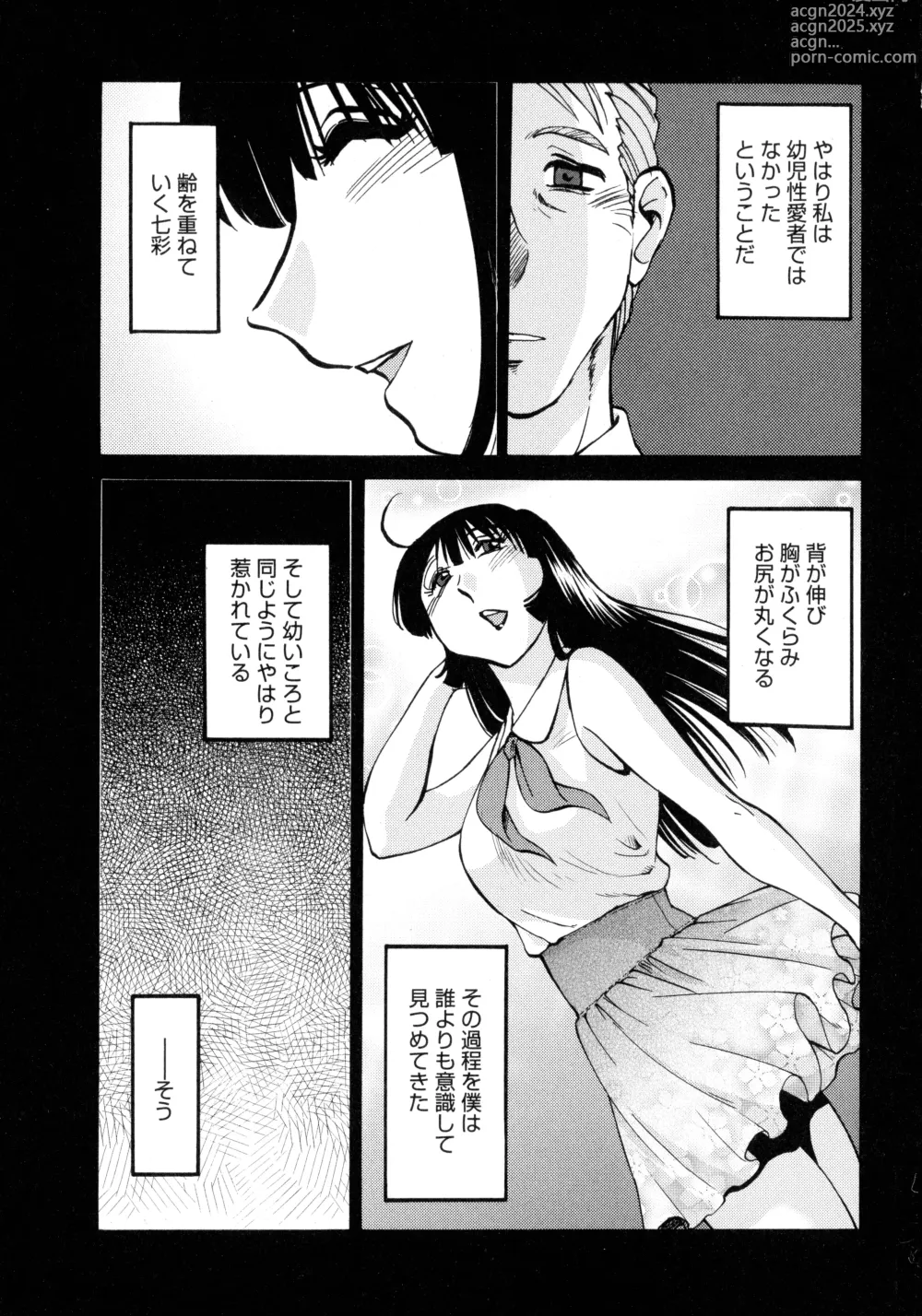 Page 86 of manga Monokage no Iris 3