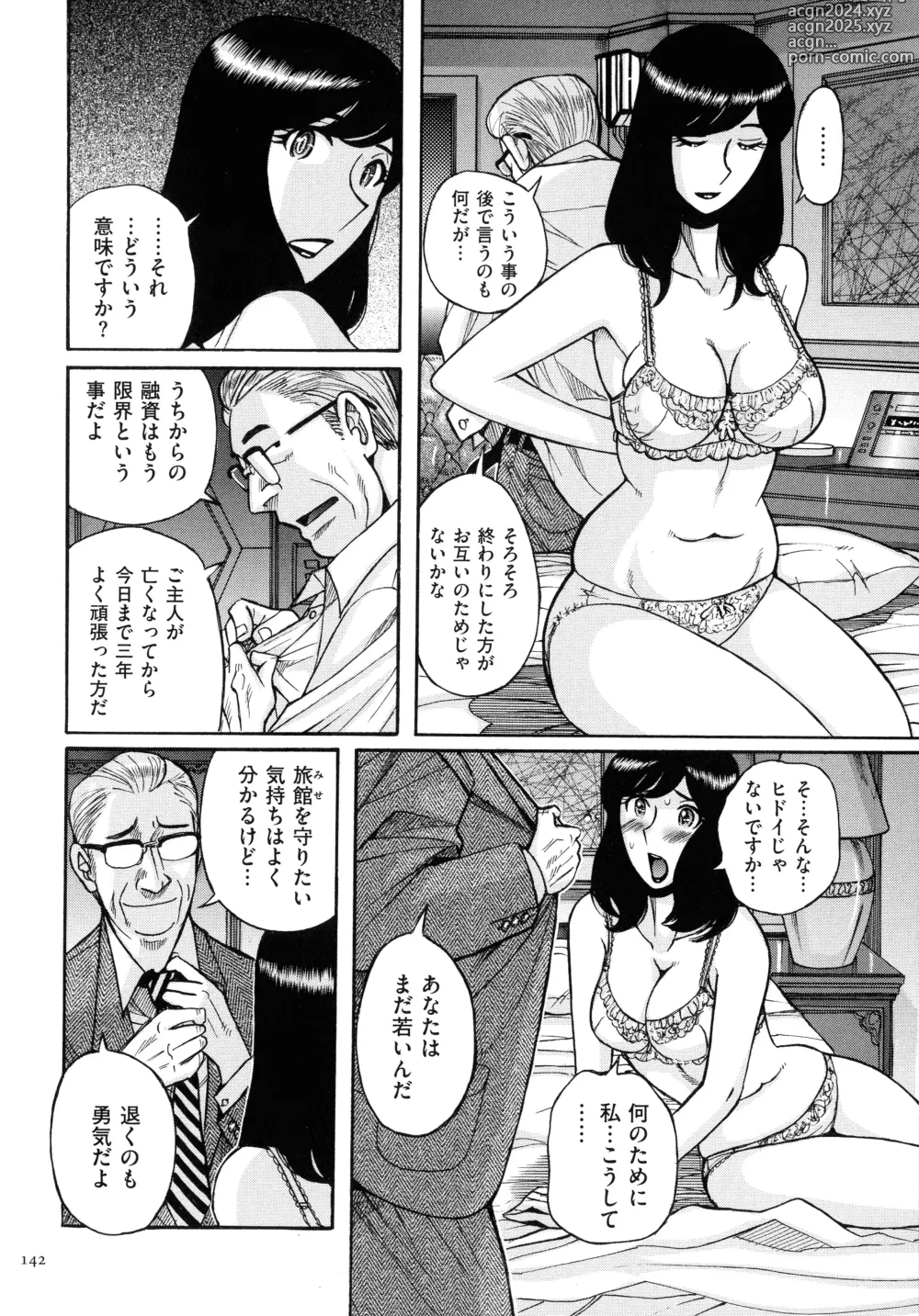 Page 142 of manga Mothers Care Service How to 'Wincest'