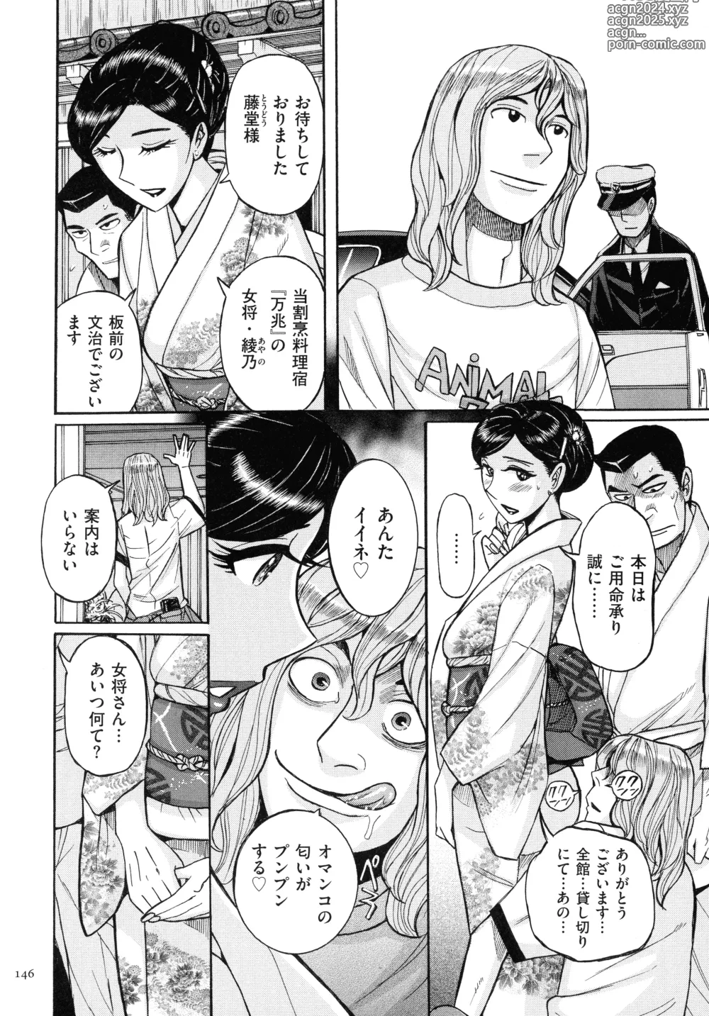 Page 146 of manga Mothers Care Service How to 'Wincest'