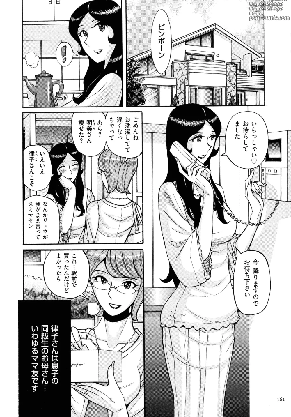 Page 161 of manga Mothers Care Service How to 'Wincest'